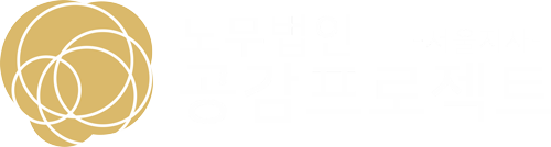 노무법인 공감 로고